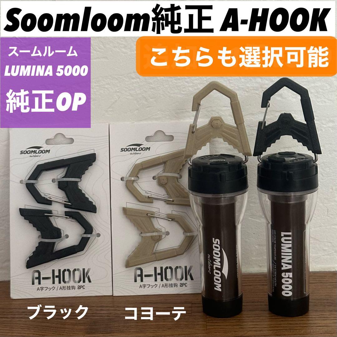 スームルーム　LUMINA5000 ルミナ5000 3個 プレゼント3個❺