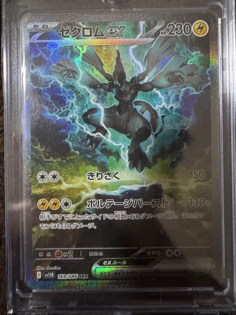 ポケモンカード レシラム ゼクロム sar ar 25th プロモ