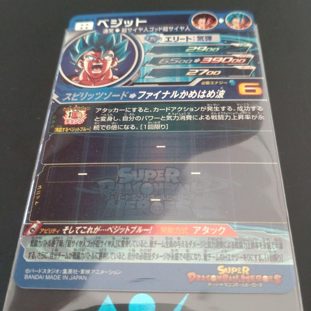スーパードラゴンボールヒーローズ UGM4 SEC LC ベジット