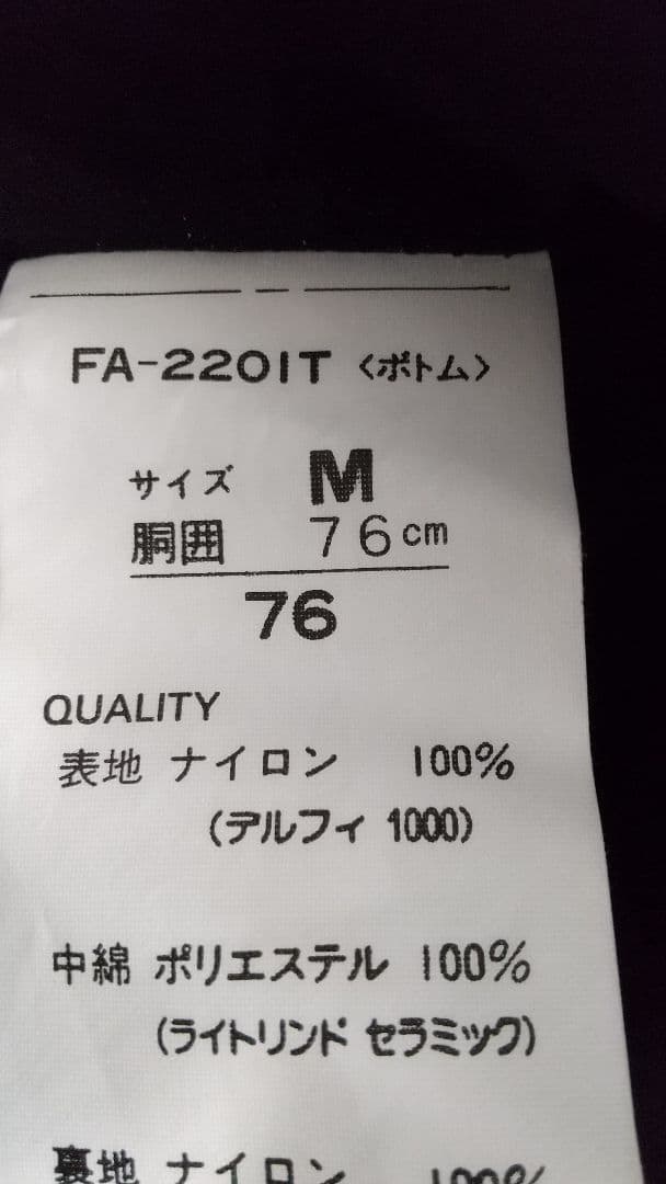 ファブリス スキーウェア3点セット