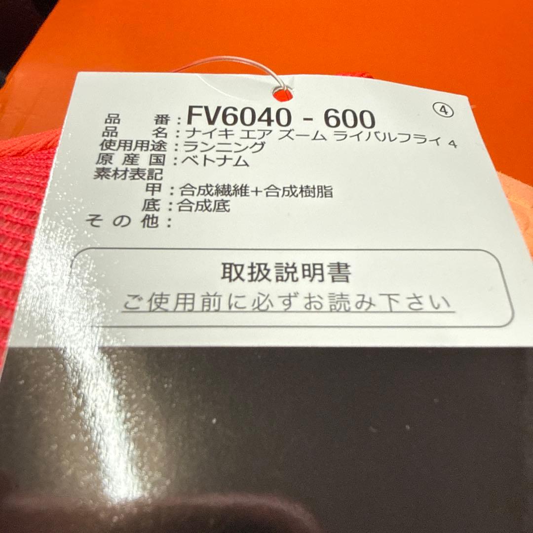 NIKE AIR ZOOM RIVAL FLY4 エアズームライバルフライ4