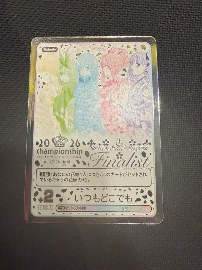 五等分の花嫁カードゲーム　ファイナリストプロモ　いつもどこでも