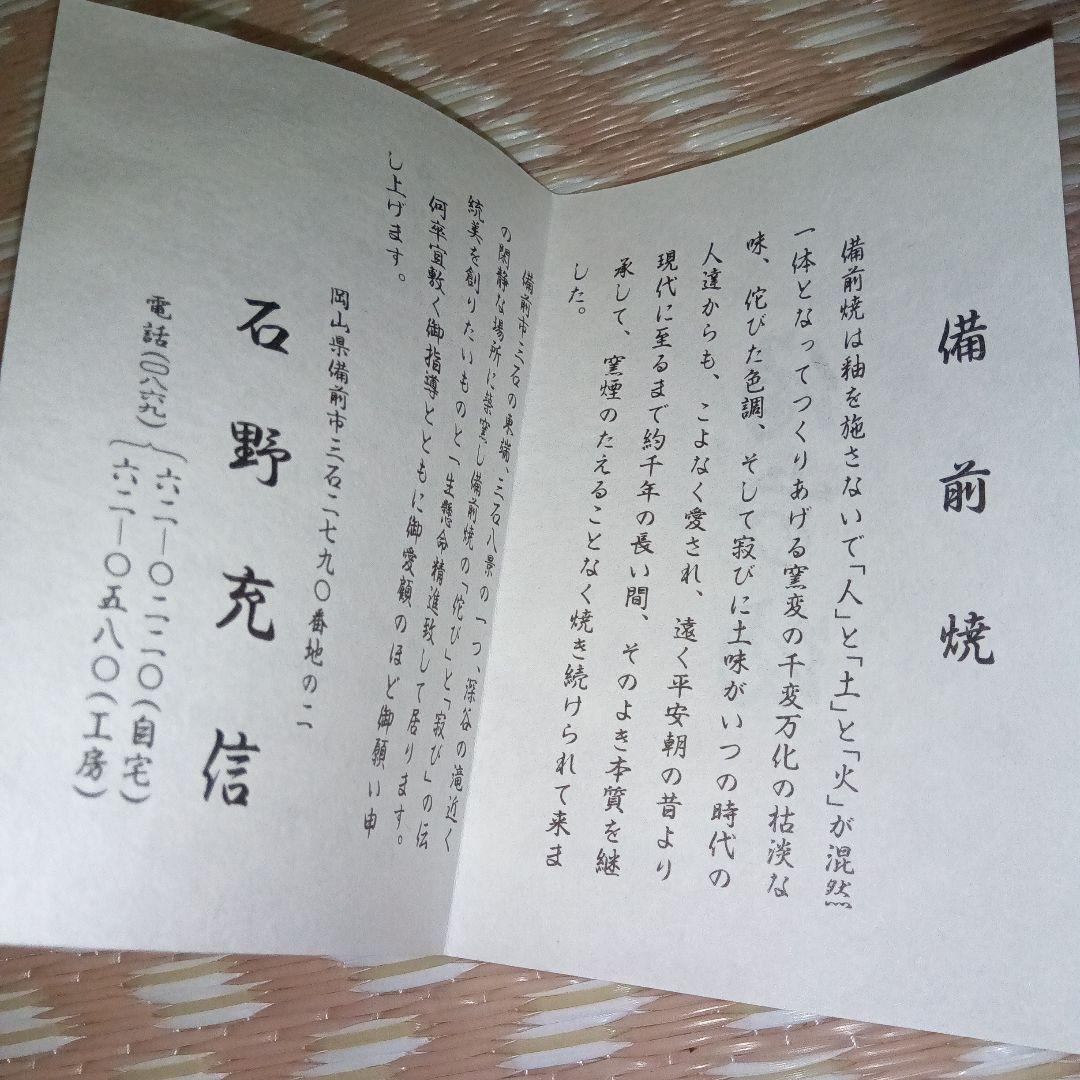 備前焼 木箱付　石野充信　大壺