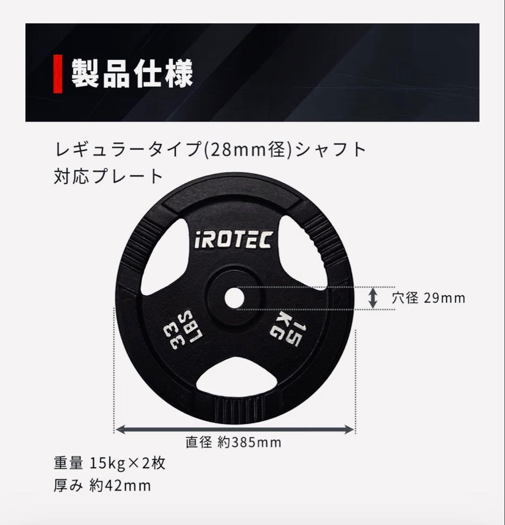 【最安値】IROTEC バーベルプレート_15kg×2枚（29mm穴）