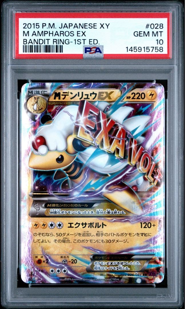 MデンリュウEX psa10 RR XY7 バンデットリング 028/081