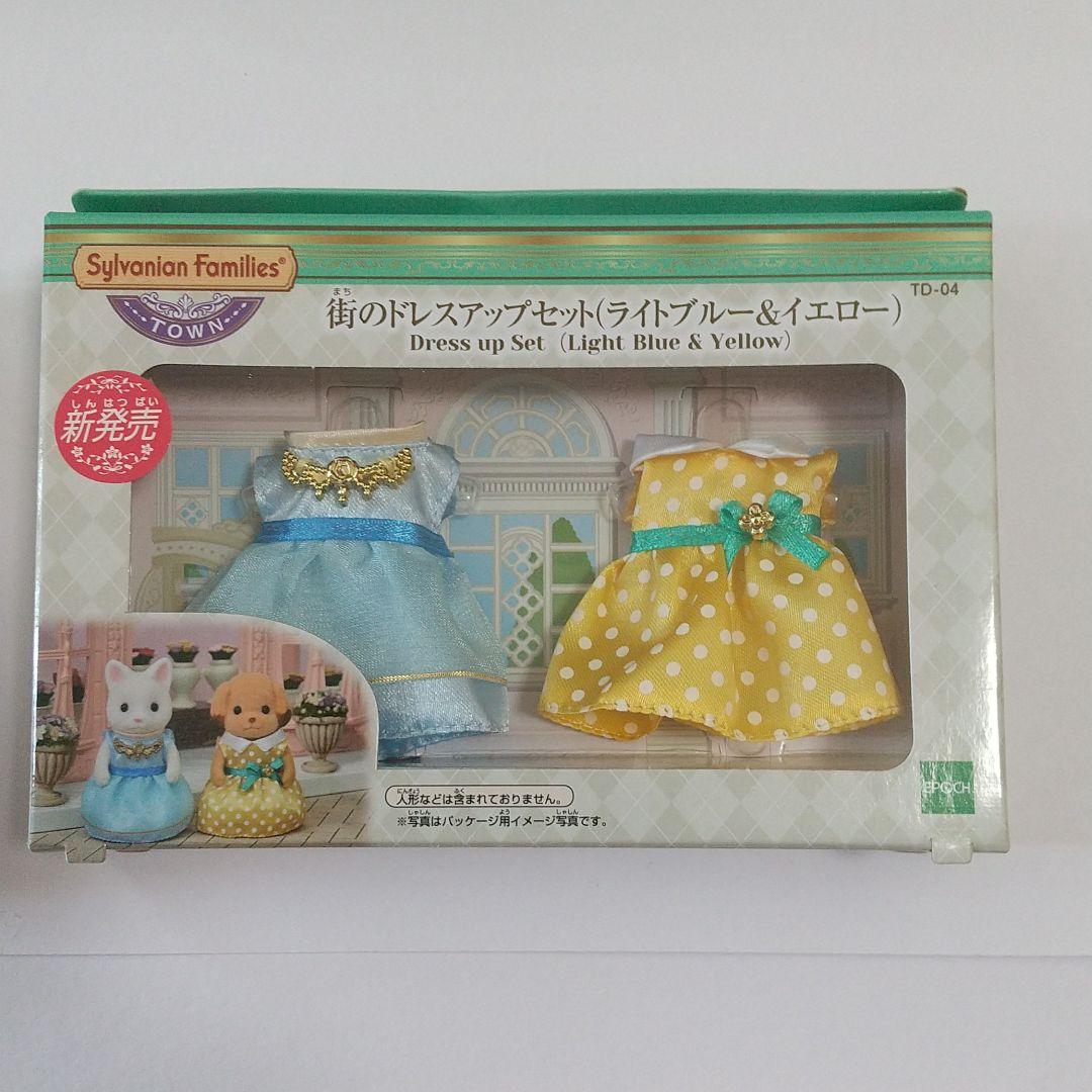 シルバニアファミリー ドレスアップ セット おしゃれコレクション