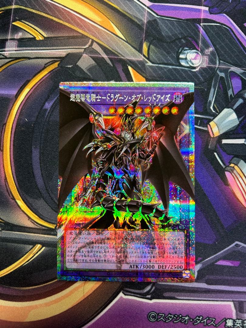 遊戯王　超魔導竜騎士　ドラグーン・オブ・レッドアイズ　オーバーフレーム　プリズマ
