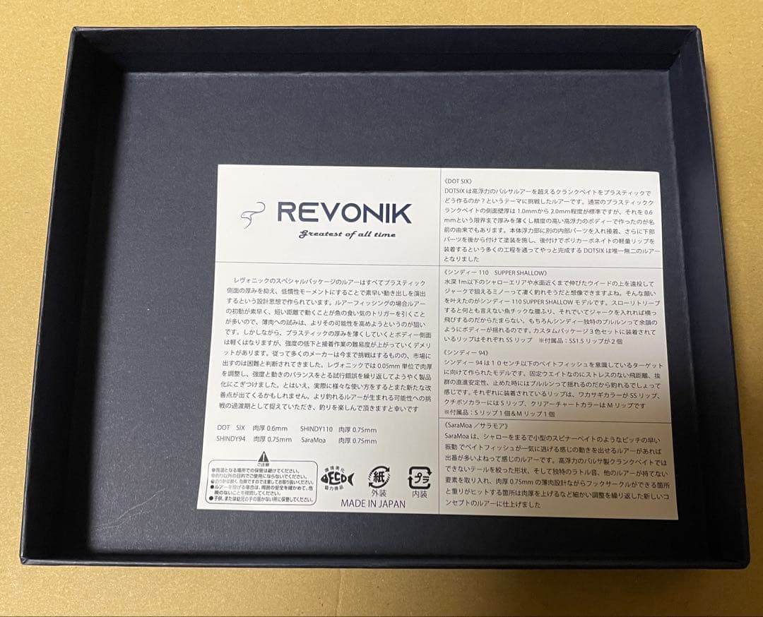 新品未使用】REVONIK レヴォニック コンプリートセット