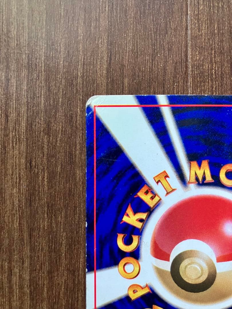 ポケモンカード旧裏　ピカチュウ