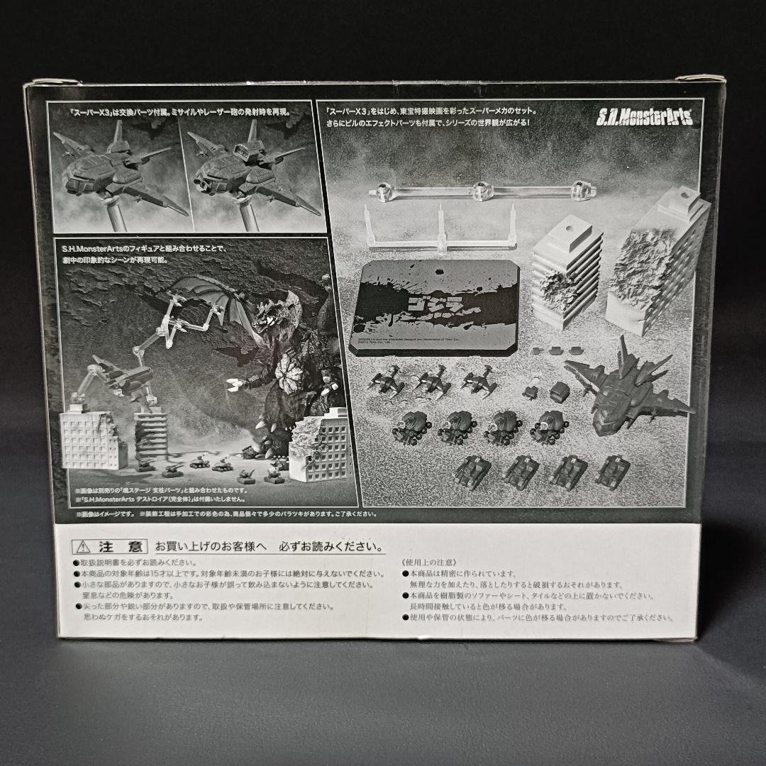 未開封未使用品 バンダィ S.H.MonsterArts 東宝特撮超兵器2
