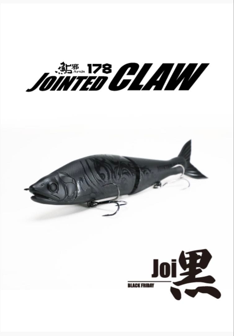 ジョイクロ178 黒ビッグベイト