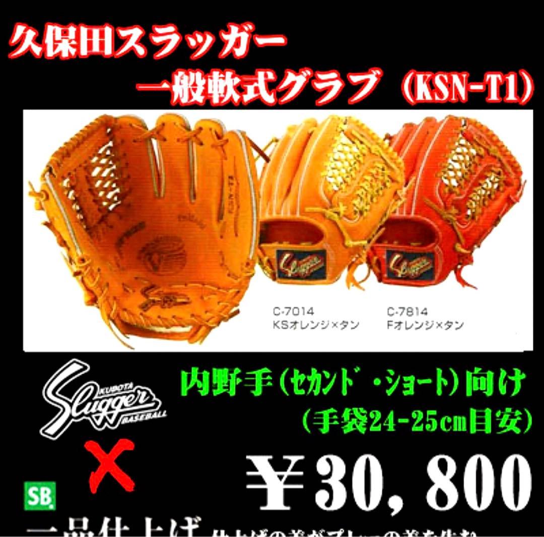 美品 スラッガー slugger 内野手用グラブ 超良型 定価30,800円