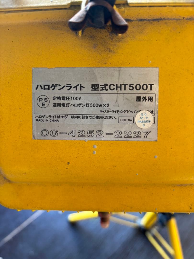 ハロゲンスタンドライト2台セット