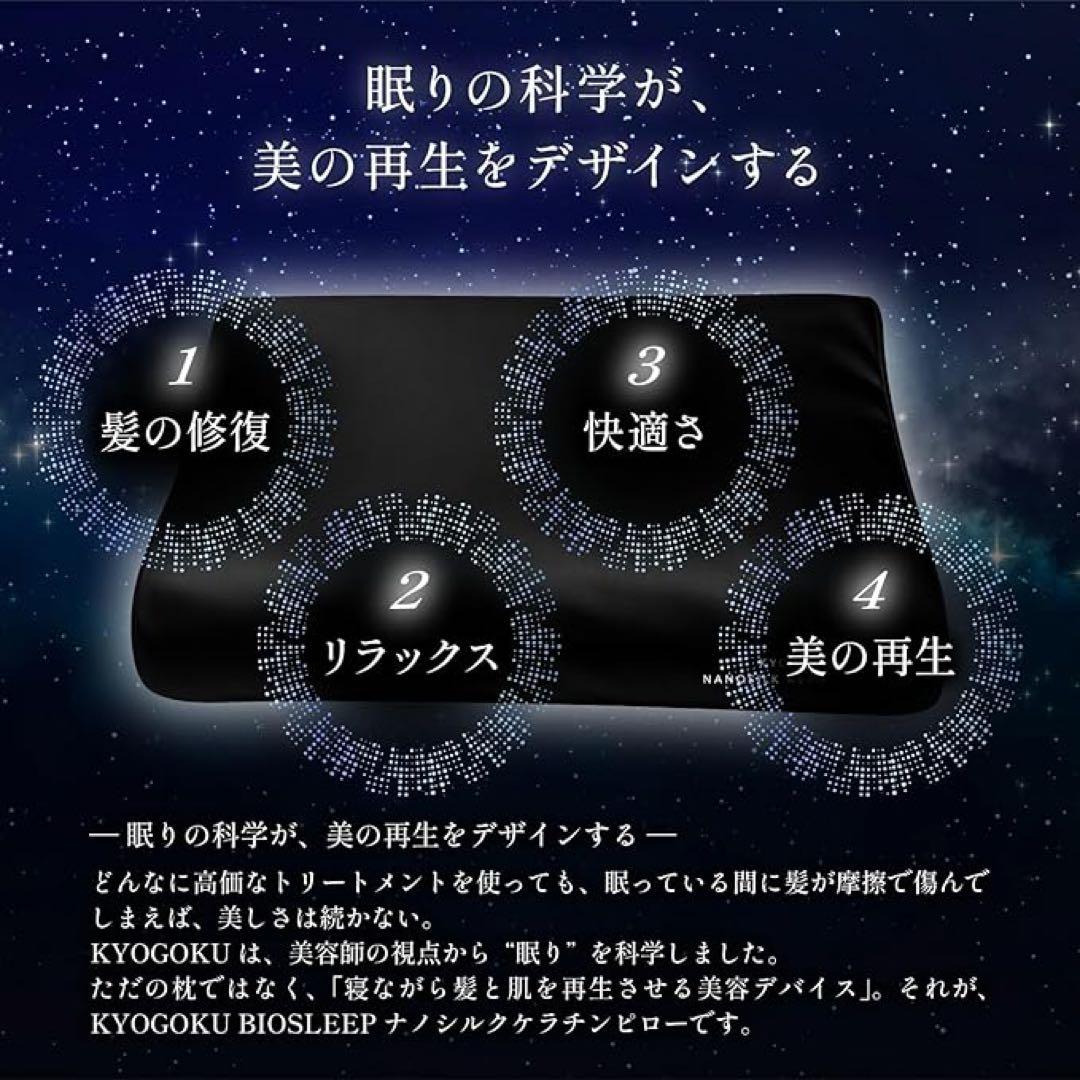 【新品未開封】 Kyogoku BIOSLEEP ナイトケア シルク 美髪枕