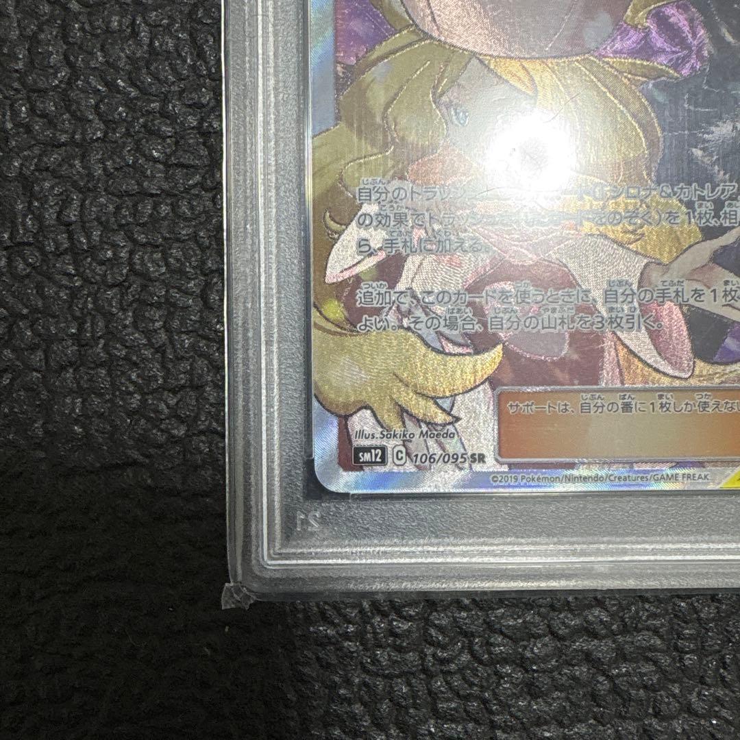 シロナ&カトレア psa10