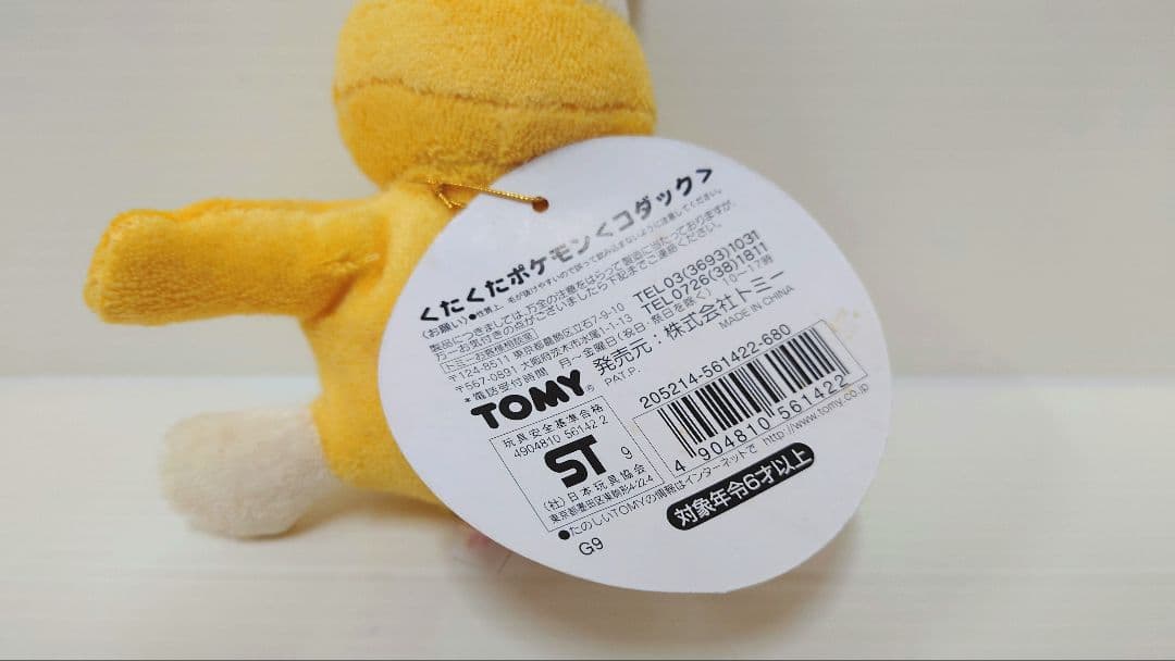 【希少】ポケモン くたくたポケモン コダック ぬいぐるみ TOMY レトロ