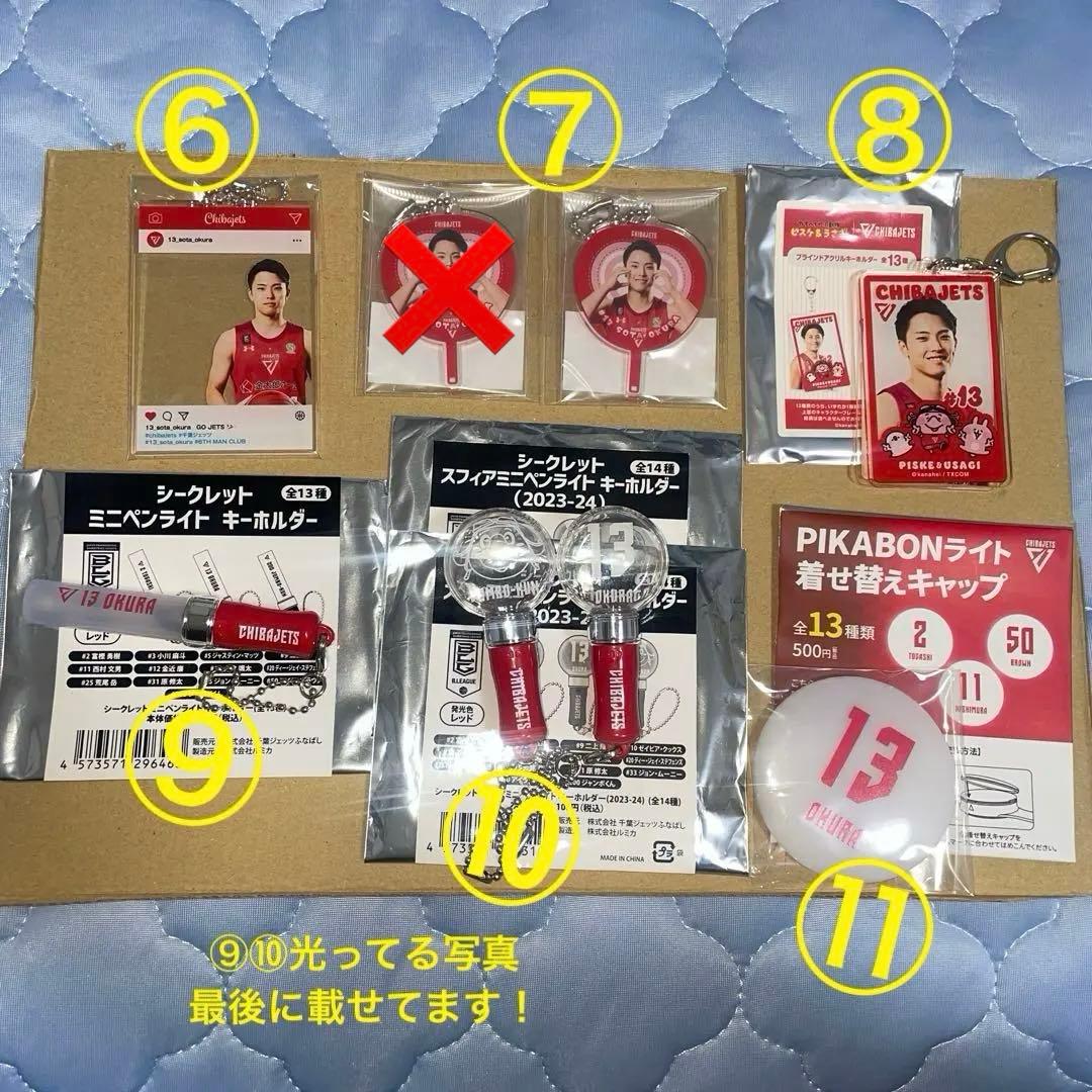 大倉颯太 キーホルダー ジャンボくん ルーク