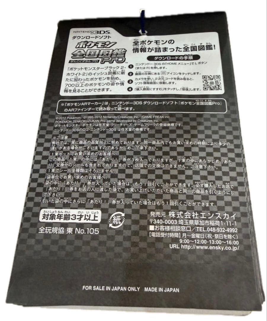 【激レア・未開封】ポケモン全国図鑑Pro ARシール烈伝2 束27枚 2012年