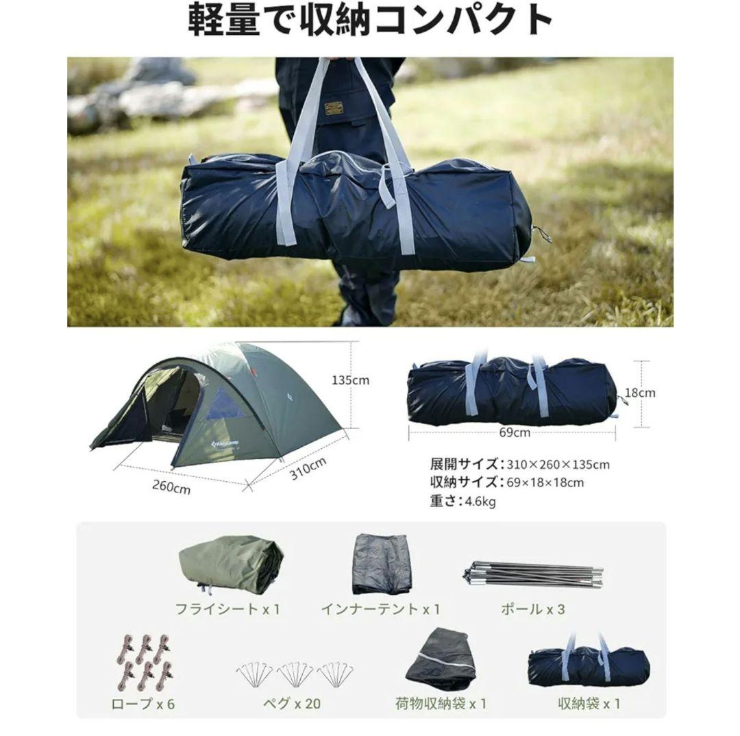 KingCamp ドーム型テント 2-4人用　新品未使用