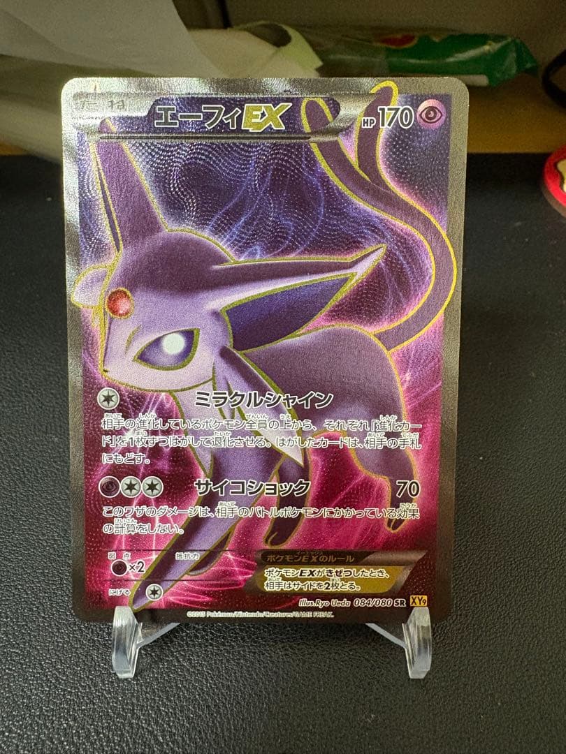 エーフィEX SR破天の怒り　84/80XY9