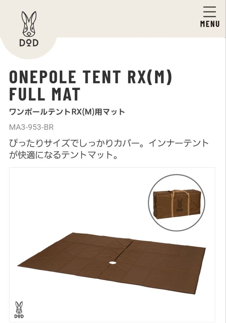 新品　DOD ワンポールテント RX(M) T3-948-TN + 専用マット