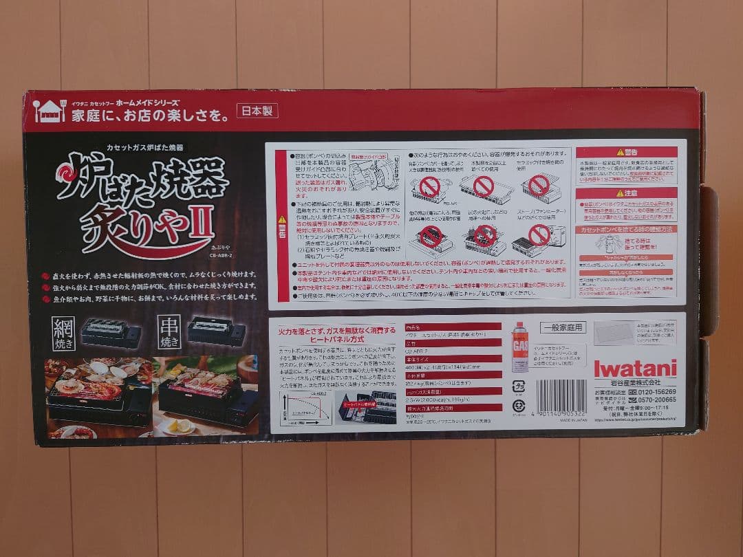 【セール中】イワタニ 炉端焼き器 炙りや2