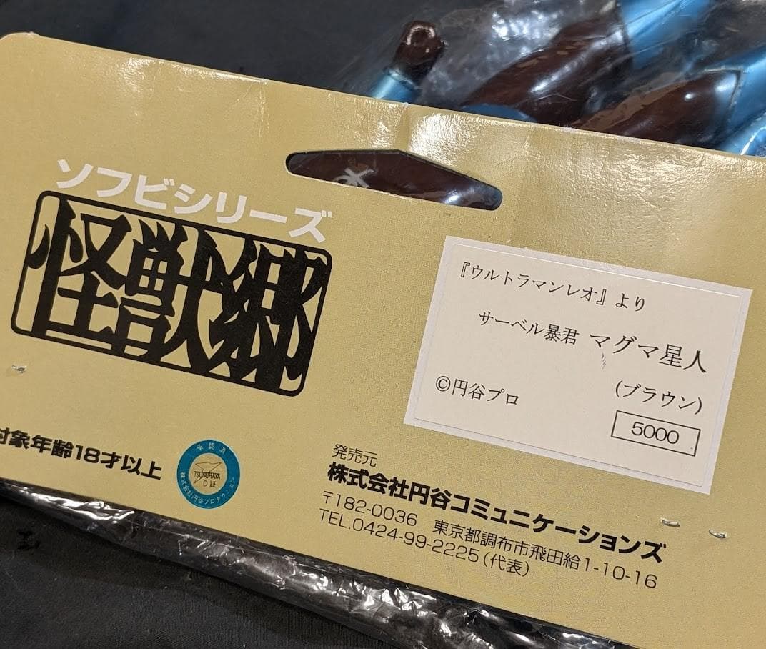 マグマ星人「ウルトラマンレオ」登場宇宙人（怪獣郷）ソフビフィギュア未開封
