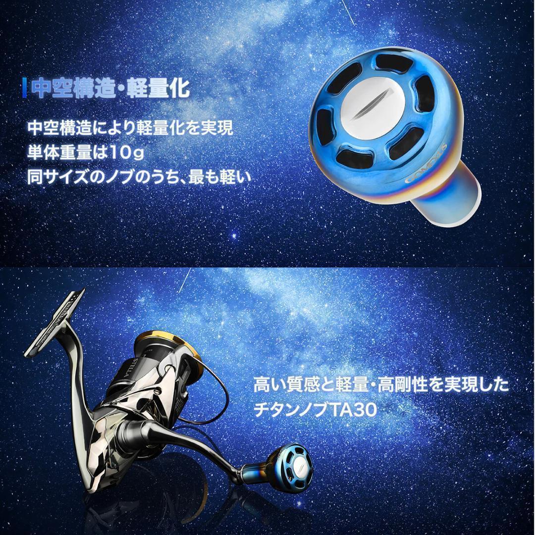 ゴメクサス　ハンドルノブ　TA30　チタンシルバー　シマノAダイワS　2個セット