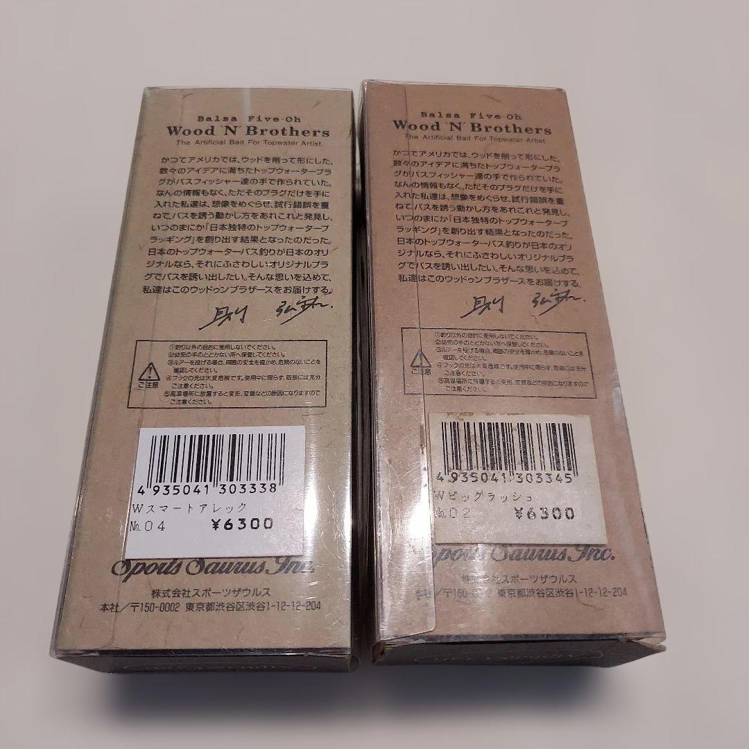 バルサ50 ウッド　スマートアレックス　ビッグラッシュ