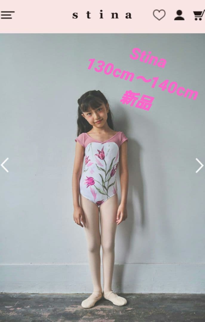 stina チューリップ柄 レオタード Jr.S (130cm～140cm)