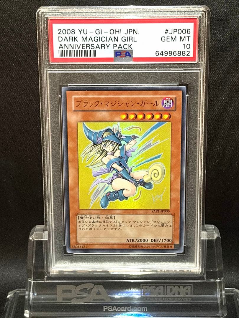 遊戯王 PSA10 ブラックマジシャンガール