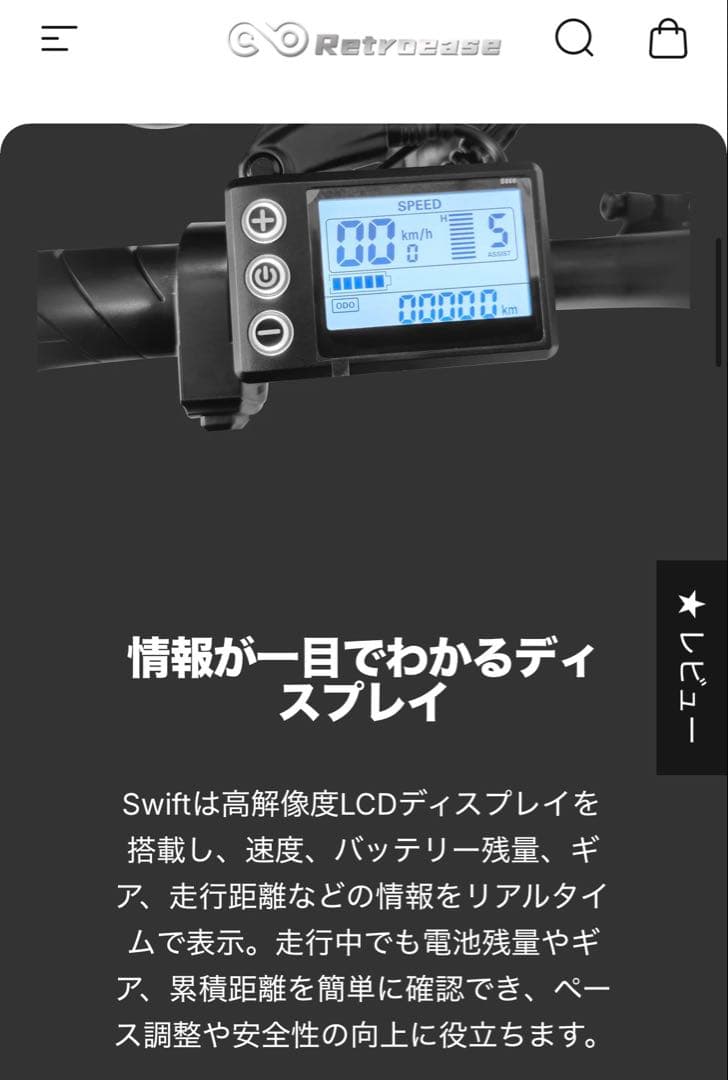 【さ】Retroease SWIFT 電動バイク / 電動アシストバイク