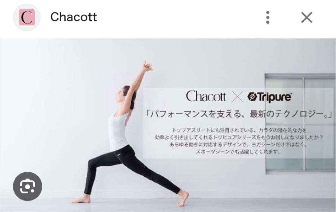 チャコット　新品未使用　ヨガウェア　トリプュアTripure