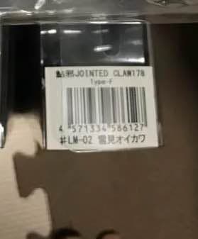 ジョインテッドクロー  限定カラー  雪見オイカワ     金森