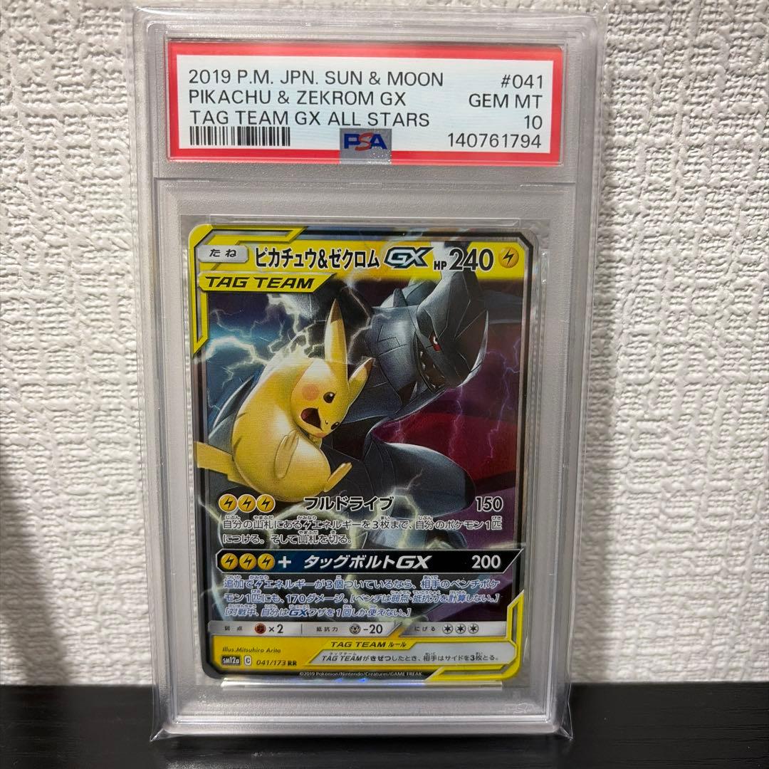 ピカチュウ＆ゼクロムGX RR PSA10 ポケモンカード