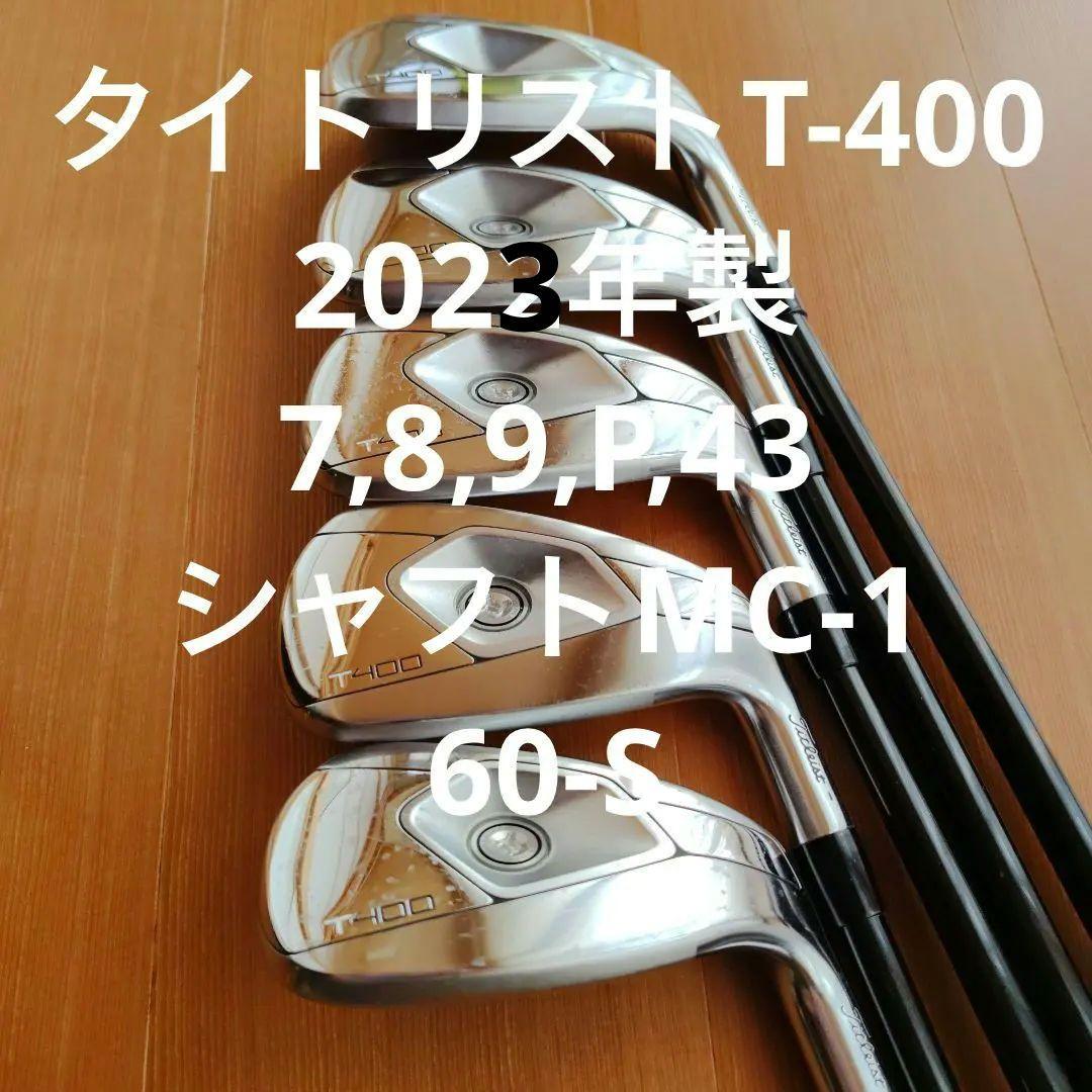 タイトリストT-4002022年製アイアンセット5本 7, 8, 9，P，43°