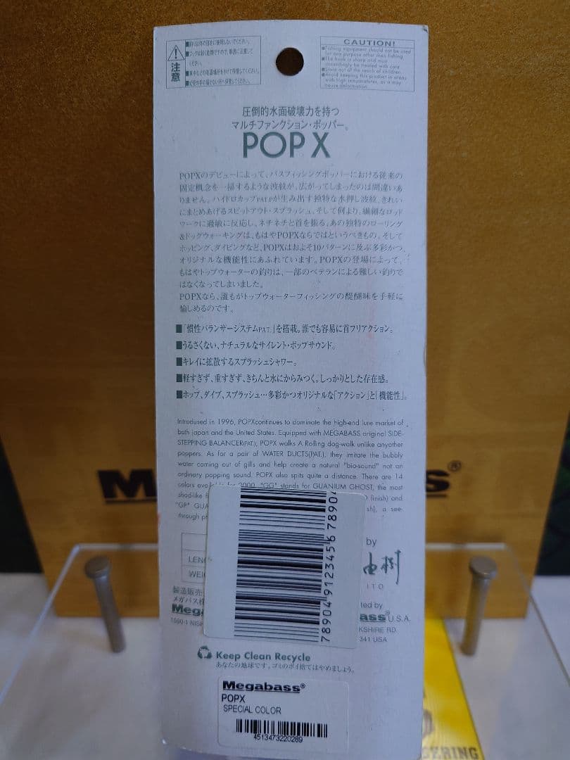 メガバス ito ポップxエックス sp-c 限定 カナモタイガー 未使用品