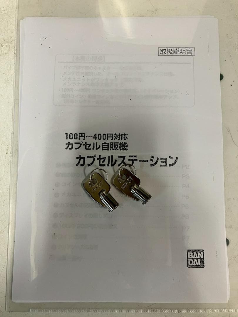 特価品CFO-51B【バンダイカプセルステーション】上下段 中古ガチャガチャ