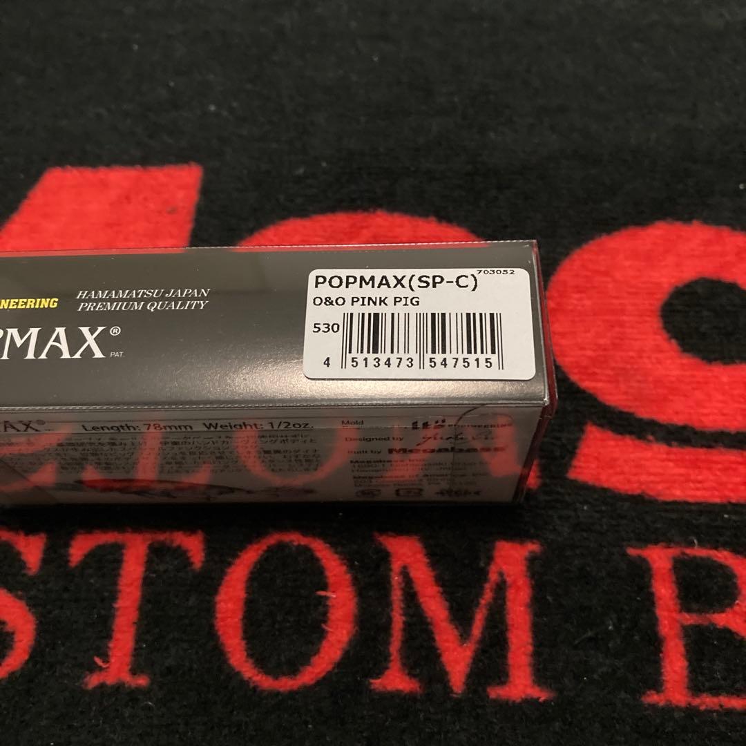 メガバス POP-MAX セット SP-C 限定 ポップマックス