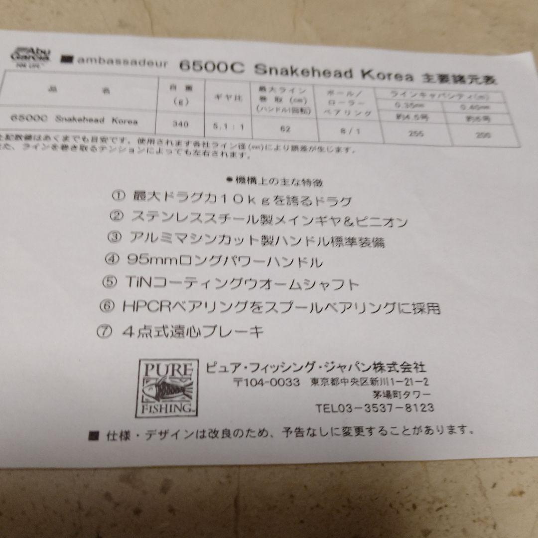 アブガルシア アンバサダー 6500CSH スネークヘッド コリア 限定モデル
