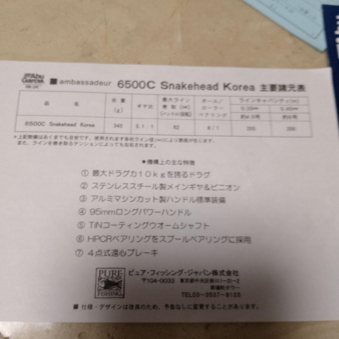 アブガルシア アンバサダー 6500CSH スネークヘッド コリア 限定モデル