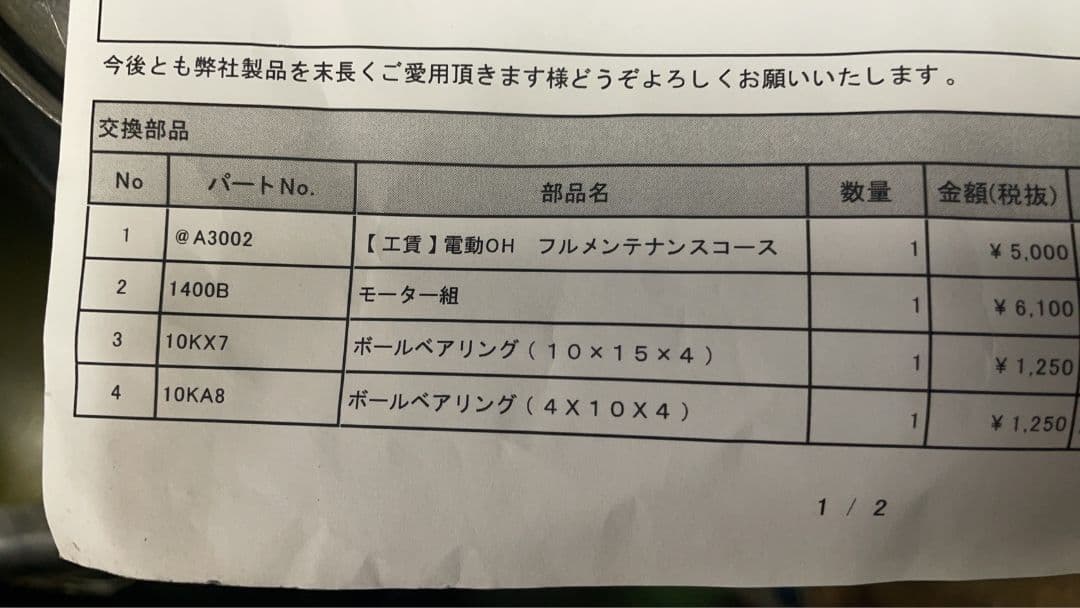 SHIMANO ForceMaster 2000 　24フォースマスター2000