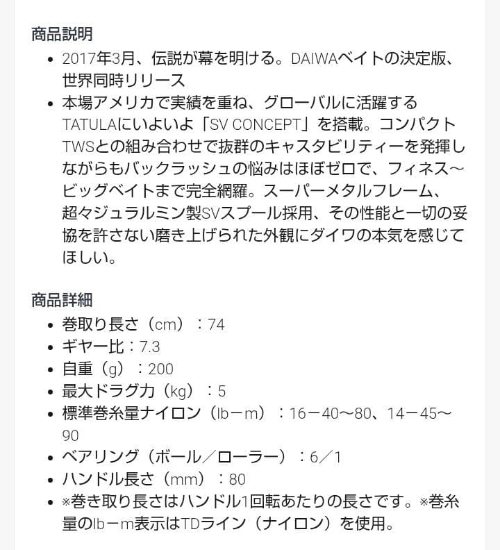 タトゥーラSVTW7.3 （8.1ギア） フィネススプール