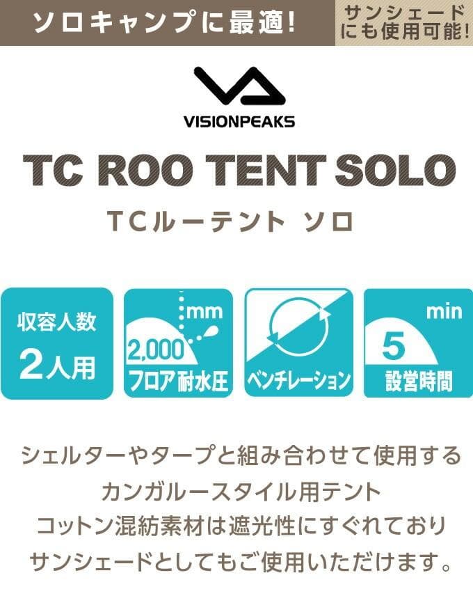 ★希少★【新品・未使用・未開封】TCルーテント ソロ