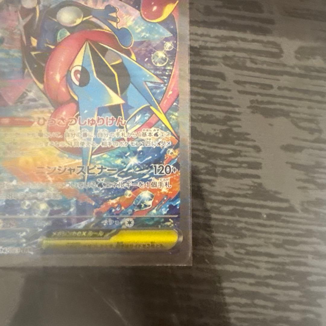 m*y様 メガゲッコウガex SAR MEGA 拡張パック ニンジャスピナー 1