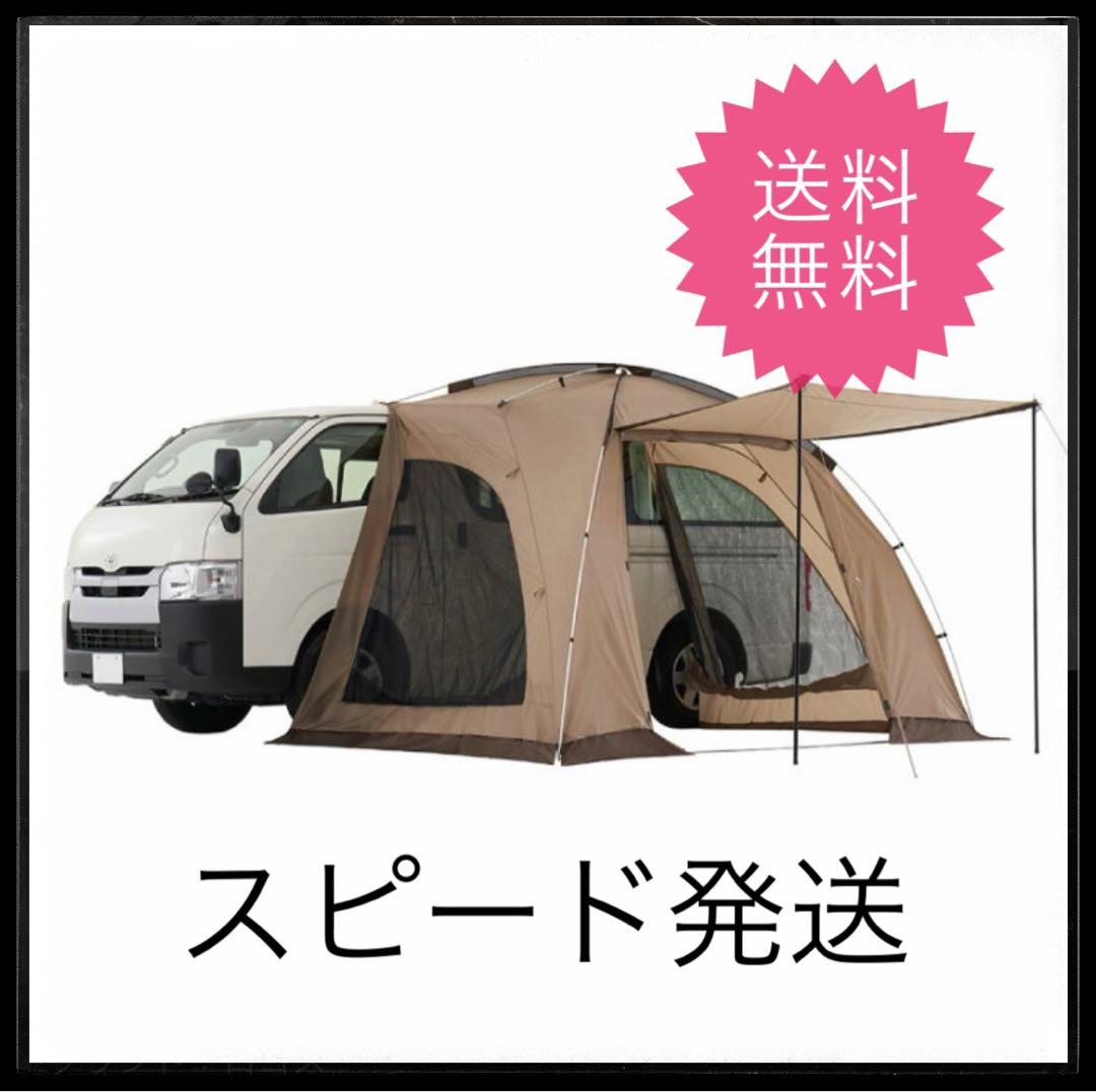 【大人気】　LOGOS ハイタイプカーサイドオーニング ロゴス　ハイエース