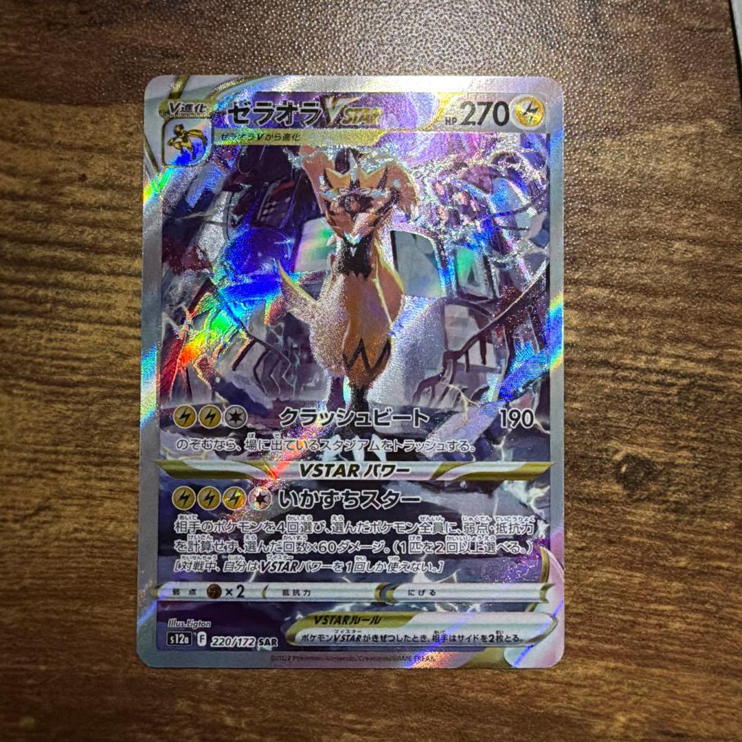 ポケカ　　ゼラオラVSTAR SAR ミュウ AR グレイシアVSTAR SAR