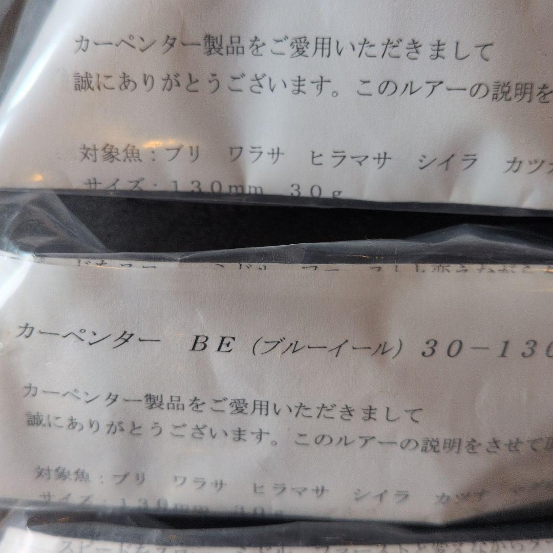 カーペンター　BＥ ブルーイール　30 130 ２個　38 　PDW 1個