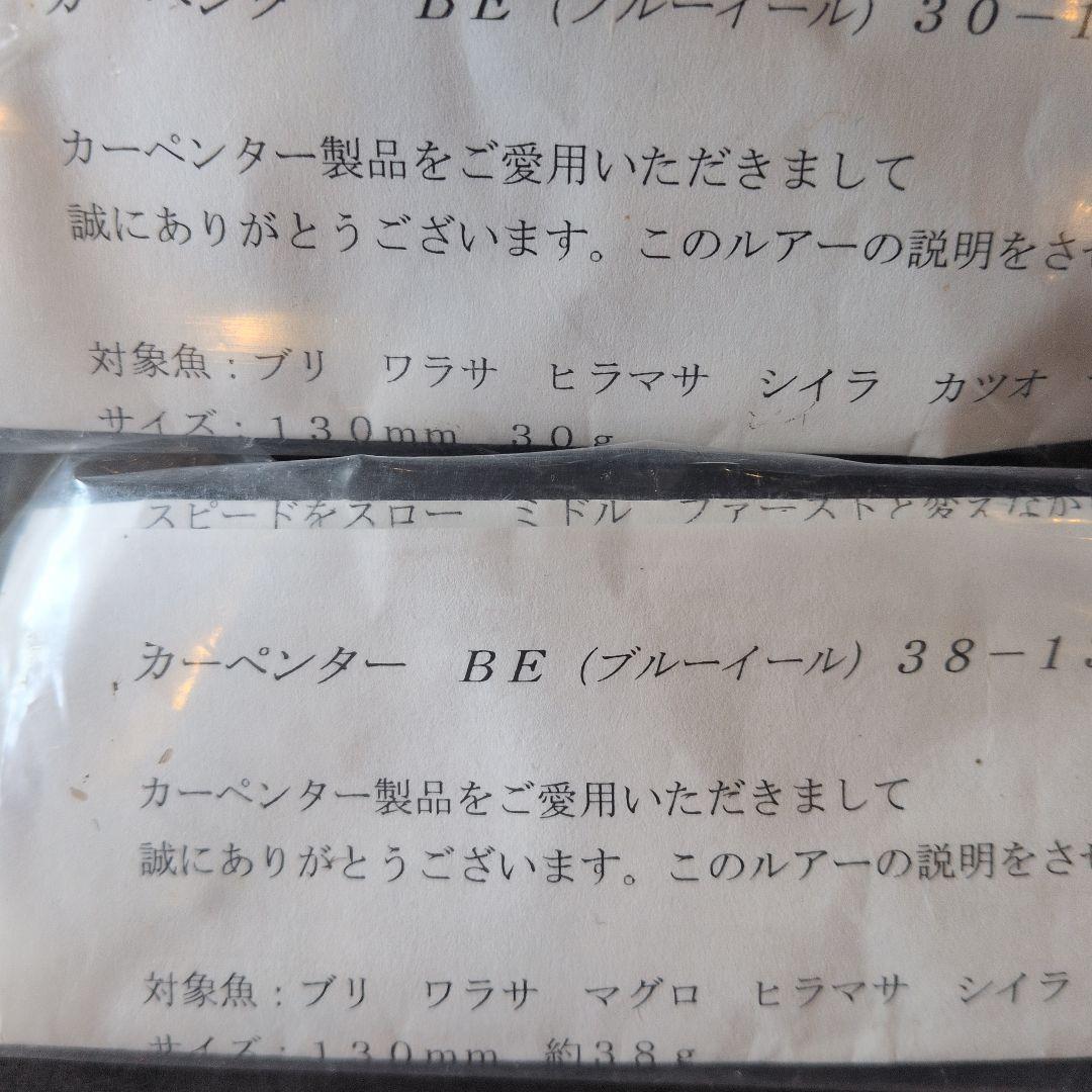 カーペンター　BＥ ブルーイール　30 130 ２個　38 　PDW 1個