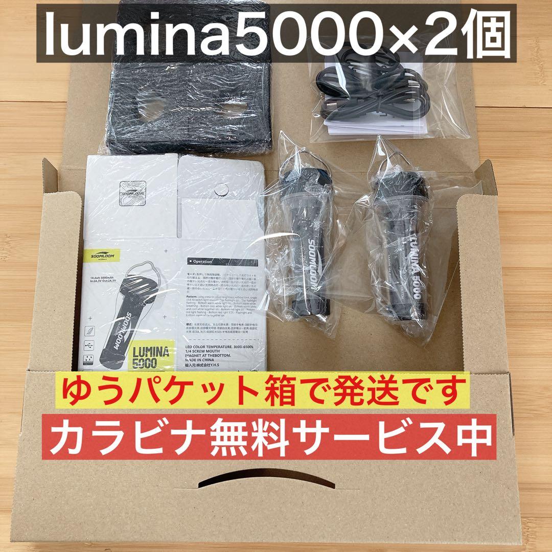 4個　最安値　lumina5000 ルミナ5000 スームルーム　ゴールゼロ　⑧